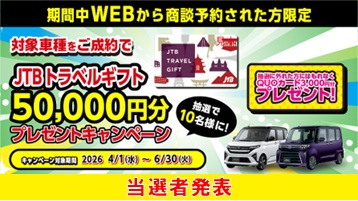 2026年4-6月WEBキャンペーン